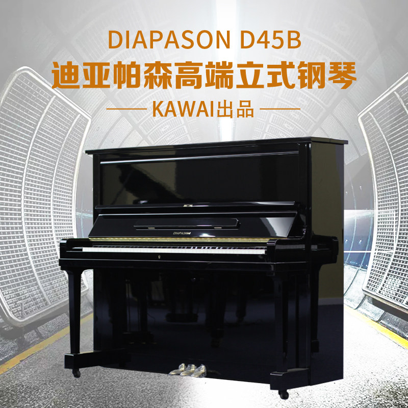 DIAPASON D45B Japanese original imported Diapason high-end Kawaii household vertical second-hand piano