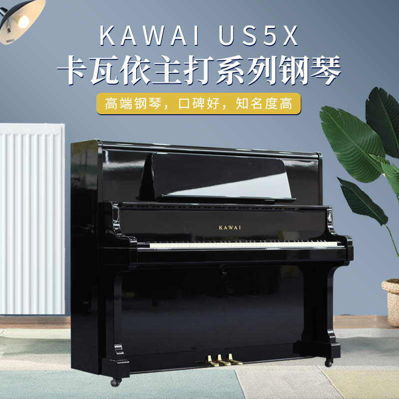 KAWAI US5X Kawoi Japan Original Imported Adult Children Home Used Vertical Piano Professional