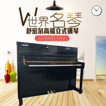 SCHIMMEL 116 S Japan imported adult children home high-end second-hand upright piano