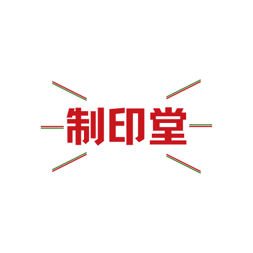 制印堂