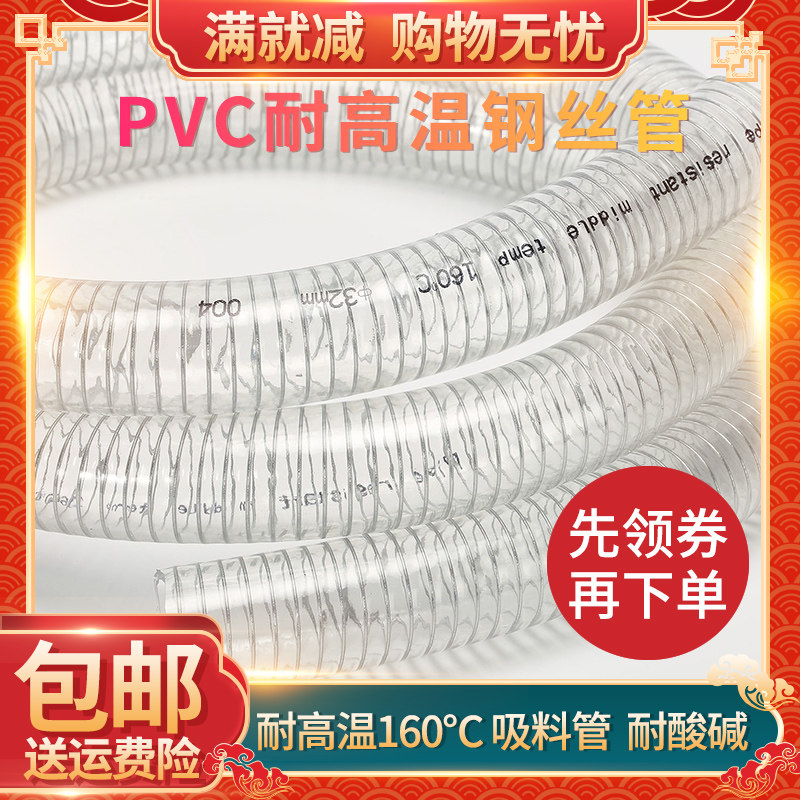 耐高温PVC钢丝软管 抽真空钢丝 耐压PVC透明钢丝管 高温吸料管