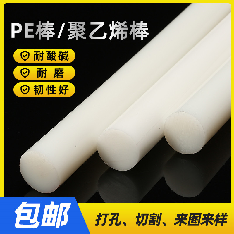 PE Bar UPE Polyethylene Rod Polyethylene Rod HDPE Rod UHMW Rod 20 30 40 50 60mm