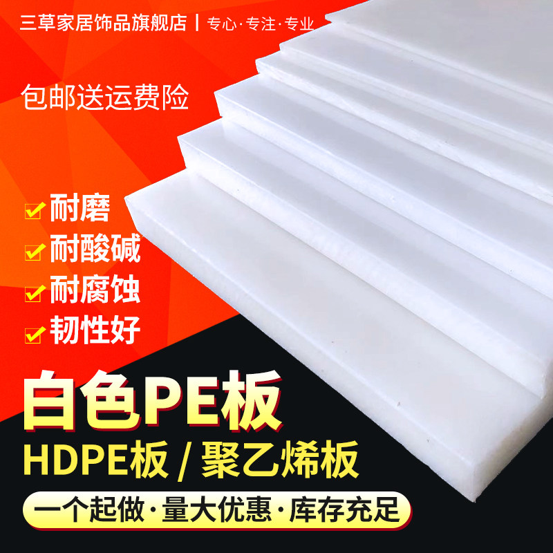 PE板聚乙烯板高分子pe板HDPE板材塑料板切割加工34568101215 20mm