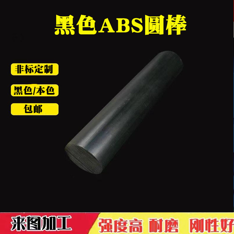 Black ABS Bar Black Rod Black Rod Black Rod Black Acrylic Clear Rod Non-Standard Machining Customization