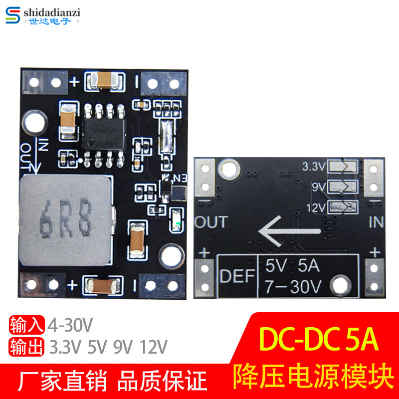 降压模块3.3V 5V 9V 12V 大电流 电源模块 舵机电源驱动 电赛专用