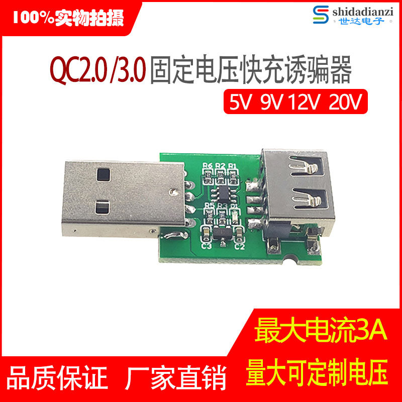 快充QC2.0/3.0诱骗器触发板测试老化9V 12V 20V电源替代升压板