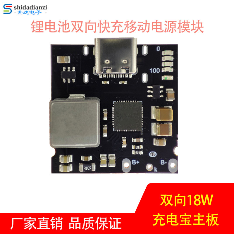 3.7V4.2V锂电池充电放电一体板 PD双向快充移动电源充电宝模块18W