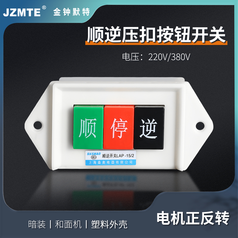 Shun Reverse Pressure Button Stop Lap-15/3 2 Dough Mixer Reverse Switch 380V 220V Three-Phase Forward and Reverse Single Phase