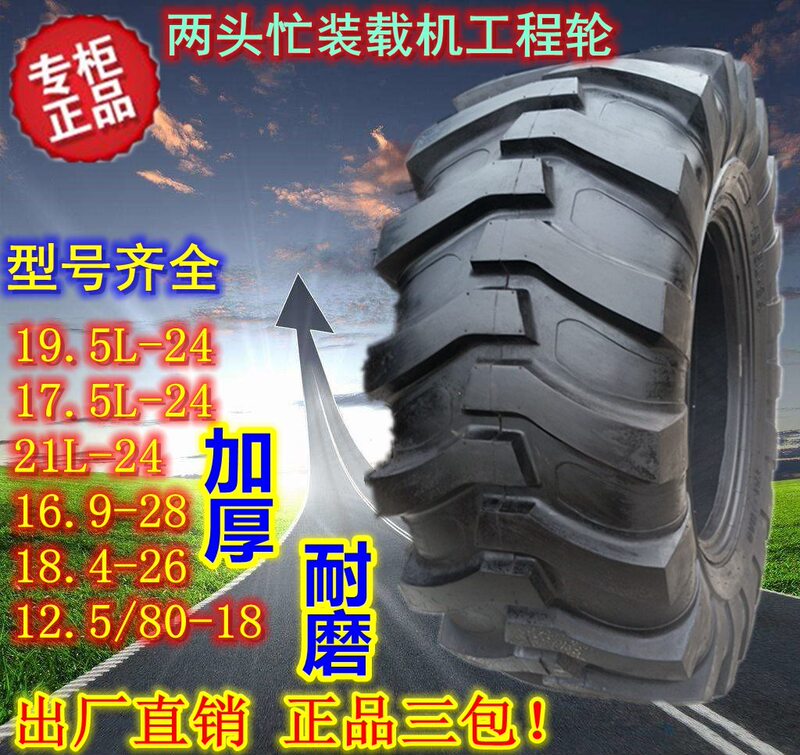 Engineering Tires 16.9 17.5L 19.5L 21L-24 1.4kg Headbang Loader Tires 12.5/80-18 Engineering Tires 16.9 17.5L 19.5L 21L-24 1.4kg Headbang Loader Tires 12.5/80-18
