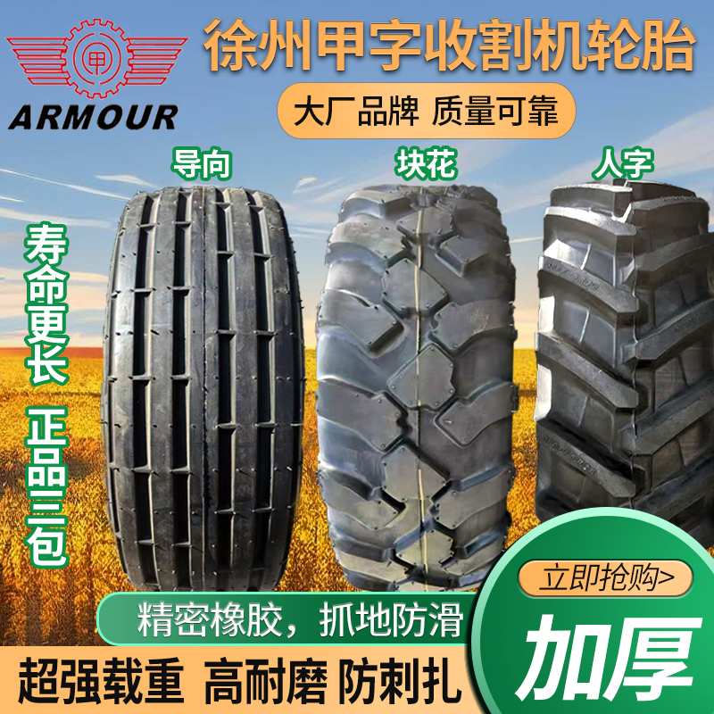 Xuzhou A-Type Combine Harvester Tire 10-15 Guide Tread 10.0/75-15.3 1200-18 15-24 Xuzhou A-Type Combine Harvester Tire 10-15 Guide Tread 10.0/75-15.3 1200-18 15-24