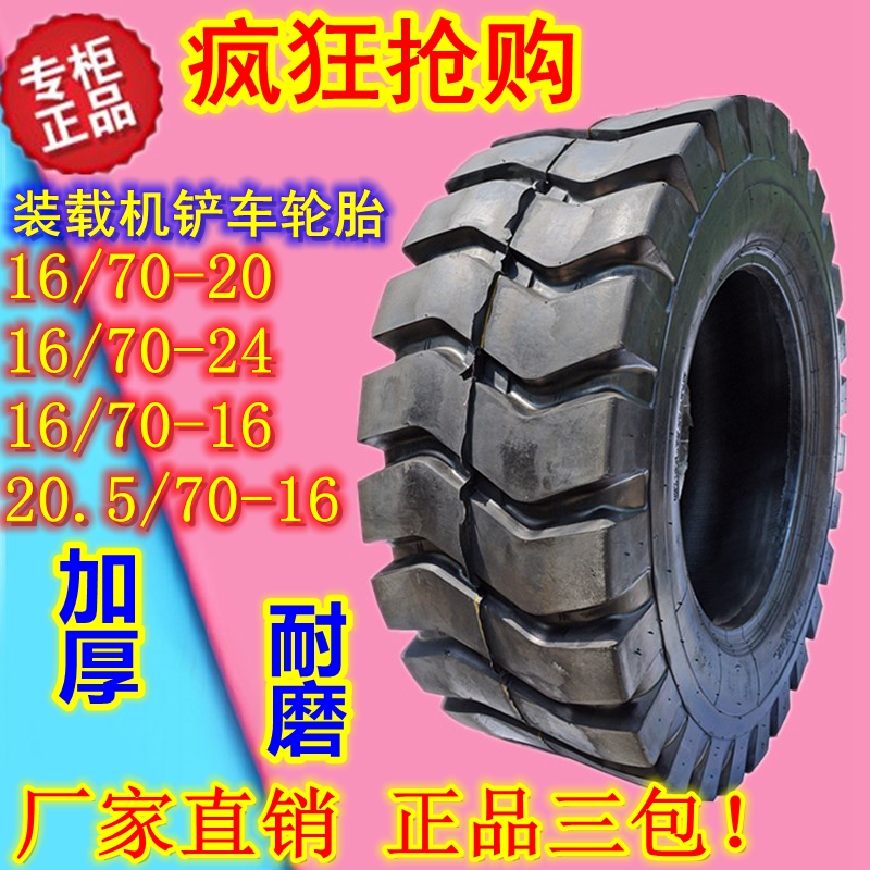 Loader Tires 20.5 16/70-24 Engineering Forklift Tires 16/70-20 16 17.5 23.5-25
