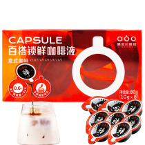 New pint price Japanese Yoshinawa 100 lap lock fresh coffee liquid 80g capsule-like espresso coffee concentrated liquid to drink