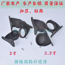 Cast iron parking gear Rod base car limit retractor base perforated sealing support stop Rod fixing foot