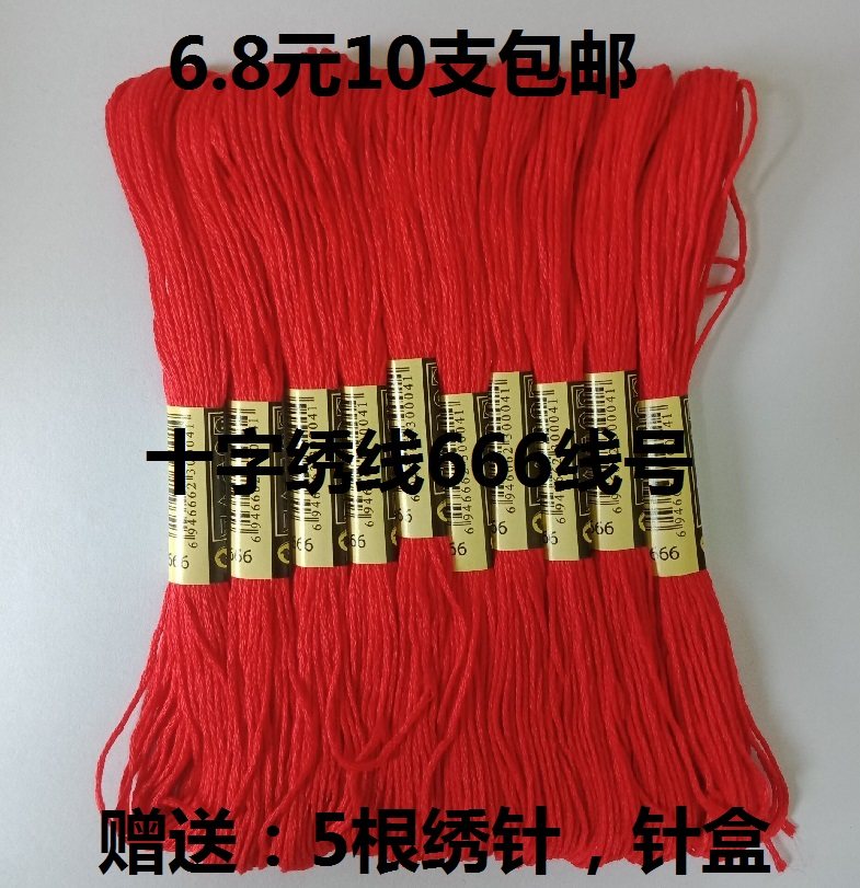 Cross embroidered line red embroidered line cross stitch 666 large red wiring Supplementary Line Ecological Cotton Thread 10