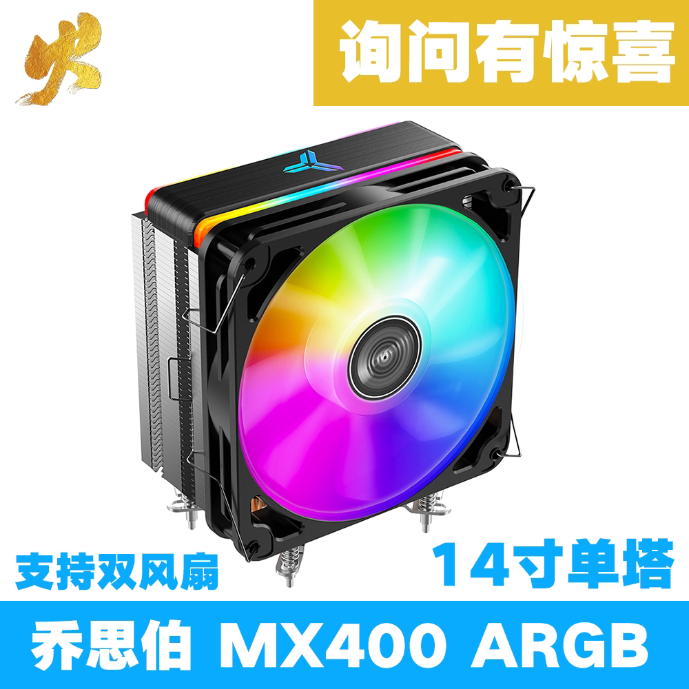 Jothber CPU Radiators MX400 Tower Side Blow Support Motherboards 5V Magic Color Synchronous 14CM14 Inch Fan