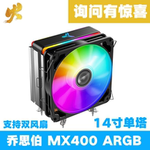 Jothber CPU Radiators MX400 Tower Side Blow Support Motherboards 5V Magic Color Synchronous 14CM14 Inch Fan