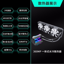 Windward (PHANTEKS) Ice Spirit 360 MP one-piece CPU Water cooling radiator Water cooling