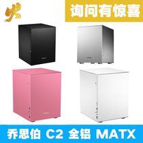 Jothber C2 pure aluminum desktop host small case black silver ITX MATX support