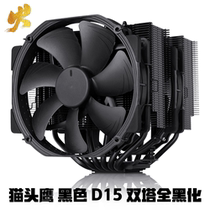 Spot Owl NH-D15 Black D15S U12A Multi-platform CPU Cooler Compatible with high memory