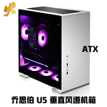 Josper U5 U5s graphics card vertical all-aluminum housing ATX chassis double-sided glass side vertical duct