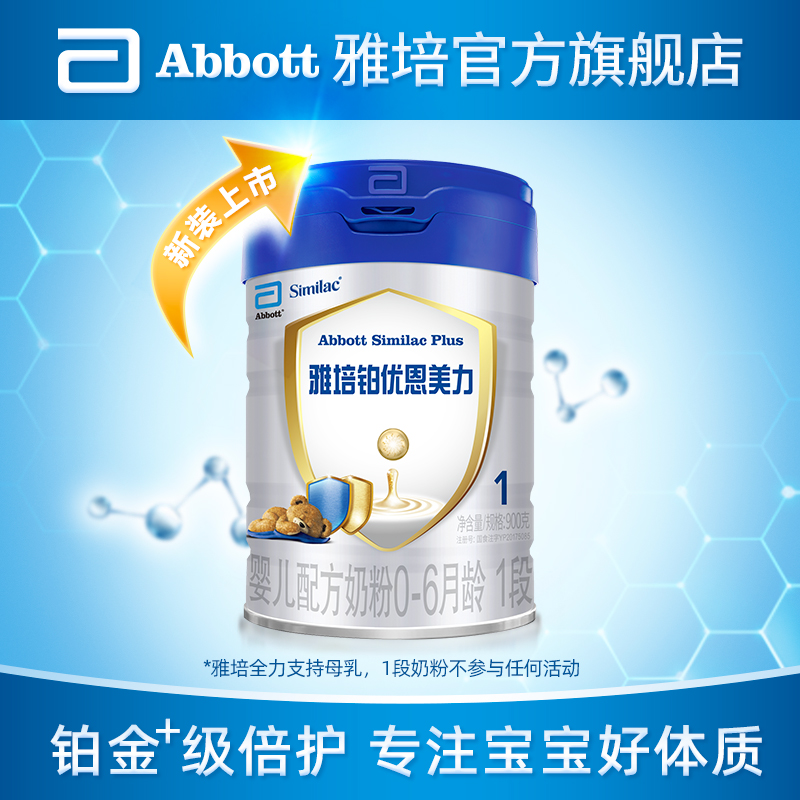 Abbott Platinum Youen Meili Ireland imported newborn baby milk powder infant baby 1 stage 900g can
