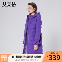 Ai Laiyi autumn and winter new fashion slim down jacket womens long white duck down coat hooded warm jacket