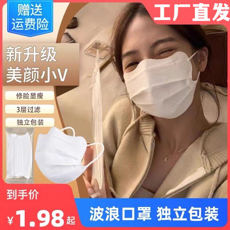 Slim face mask Butterfly-shaped disposable thin high-value V-face female cloud wave-shaped breathable independent packaging
