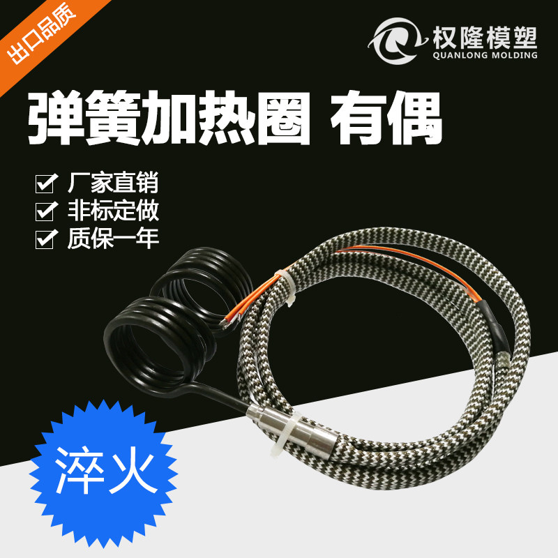 Hot runner spring heating ring mold hot runner accessories injection molding machine spring heat-generating ring to make with occasional