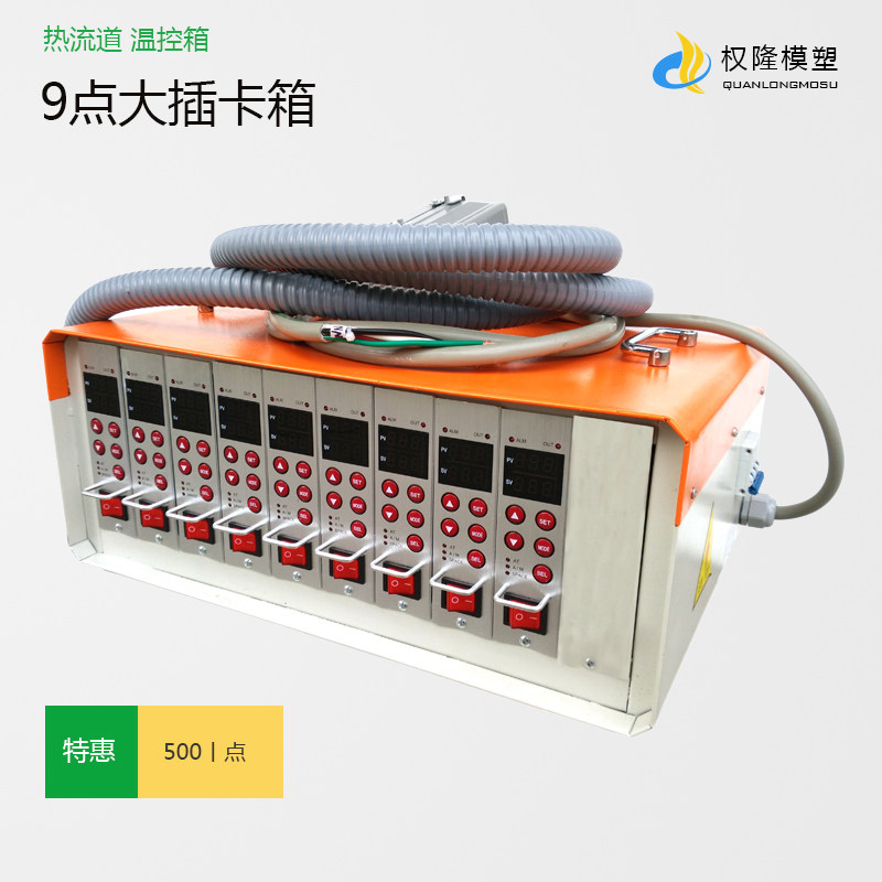 9 o'clock large card temperature-controlled box hot runner temperature-controlled box insert-type hot runner temperature controller 400 group