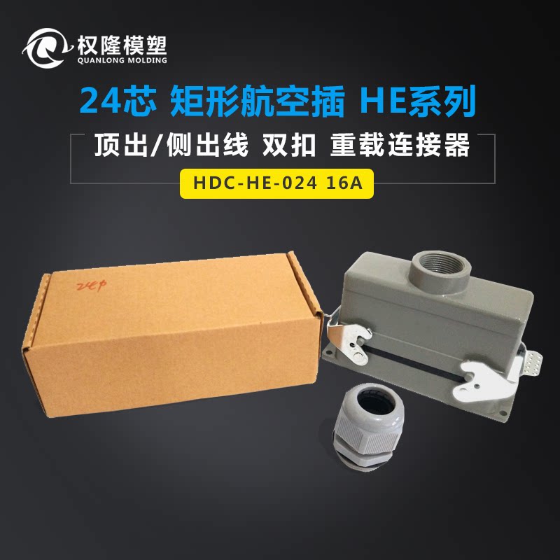 24 Core Air plug-in rectangular air socket heavy-duty connector HE-024 16A Double