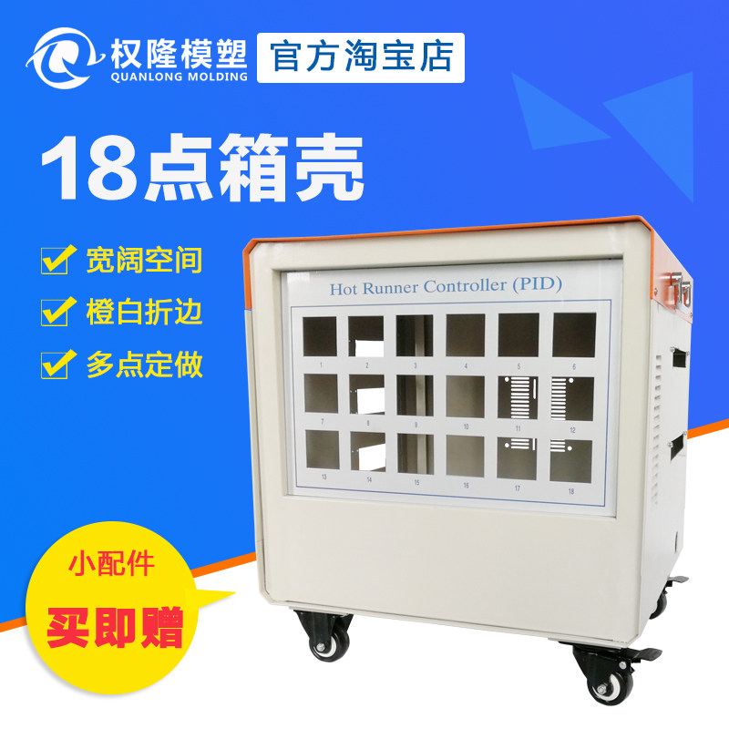 The new 18-point hot runner temperature control box shell panel common mold hot runner temperature control box 48X48 holes