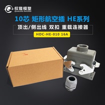 10-core aviation plug rectangular aviation socket heavy-duty connector HE-010 16A double buckle