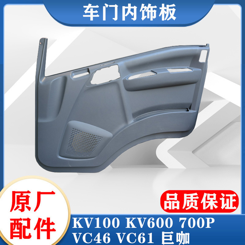 Isuzu Qingling Kv100 Kv600 700P Vc46 Juka Truck Door Interior Panel Door Panel Door Skin Decorative Panel Isuzu Qingling Kv100 Kv600 700P Vc46 Juka Truck Door Interior Panel Door Panel Door Skin Decorative Panel