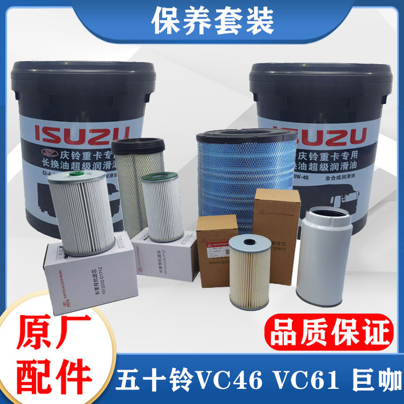 Isuzu Qingling Vc46 Vc61 Juka Special Engine Oil Diesel Air Filter Element Filter Cleaner Maintenance Three-Filter Filter Cup Isuzu Qingling Vc46 Vc61 Juka Special Engine Oil Diesel Air Filter Element Filter Cleaner Maintenance Three-Filter Filter Cup