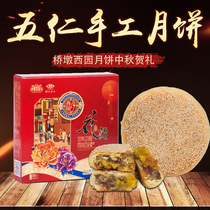 Wenzhou Qiaodun moon cake traditional old-fashioned five-kernel egg yolk meat fresh meat big moon cake multi-flavor Mid-Autumn Festival gift box