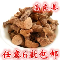 Любые 6 бесплатных судоходных специй, Gao Liang Jiang xiooliang Jiang Liang Jiang Big Ginger Ginger Slict 50G
