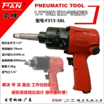 Deli wind brand F313-56B wind gun captain rod Wind gun pneumatic wrench tool strong wind gun sleeve wrench