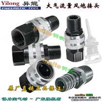 Large wind gun quick joint pneumatic quick joint large flow gas pipe connector small wind gun joint wrench joint