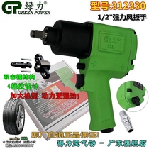 Green Force Wind Cannon Pneumatic Wrench Wind Cannon Machine Small Wind Gun Big Torque Wind Gun Sleeve Pneumatic pneumatic tool