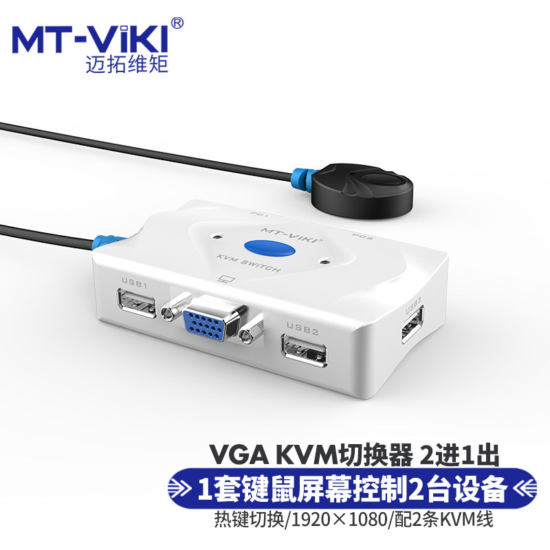 Maxtor dimension moment MT-201KL KVM switcher USB automatic 2 ports 2 in 1 out HD audio sharer wiring