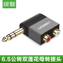 Green Union power amplifier tuning bench turning sound box plug 6 35 turn 2RCA adapter Audio head double lotus head