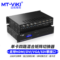 Maitrau Vimoment Single Card Four Way Seamless Mixed Matrix HDMI VGA DVI AV AV digital plug-in