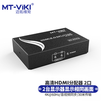 Maituo Vmoments MT-SP142 1 in 2 out HDMI HD video dispenser 10% 2 splitter 3D 4K
