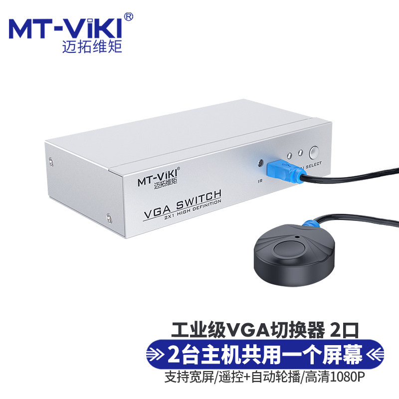 Maituovimoment MT-15 -2DH VGA switcher 2 ports automatic with power supply remote control computer 2 in 1 out of share