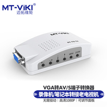 Maituovici MT-PT01 VGA transfer AV S terminal video converter computer to pick up TV pc turn tv