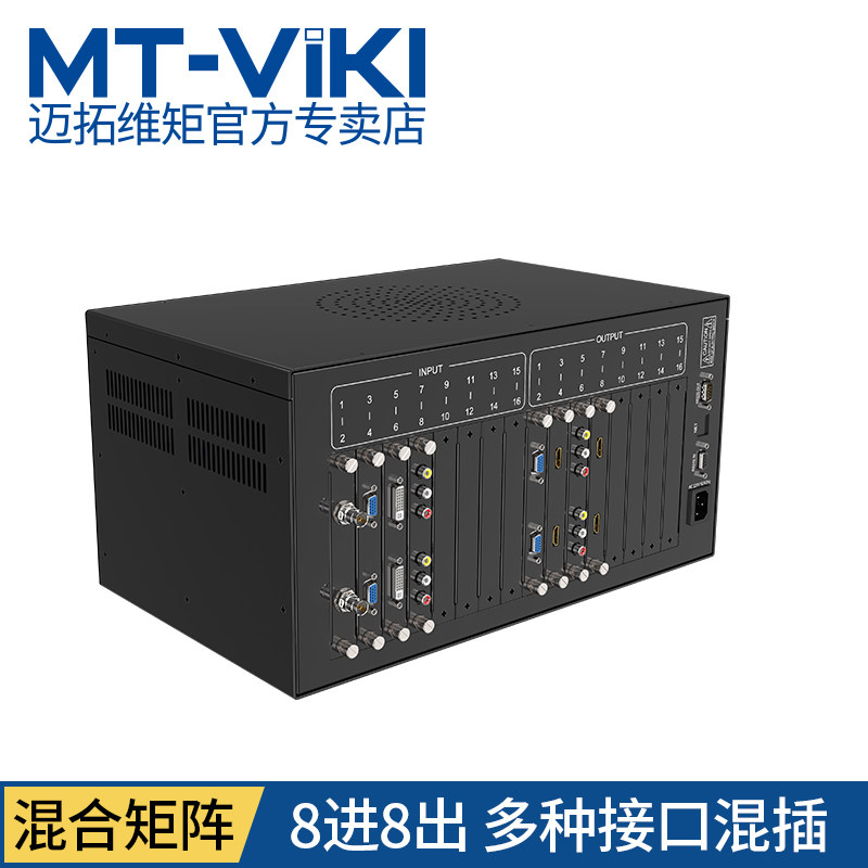 Maituo Vmoments MT-HC0808 8 in 8 out of matrix switcher plug-in hybrid film conference server