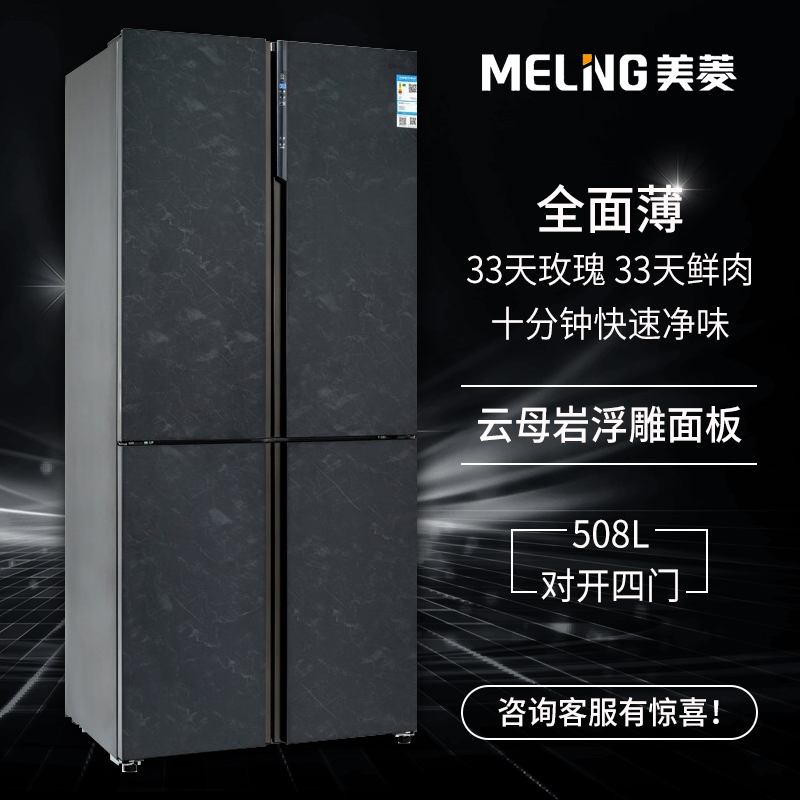 MEILI Meiling BCD-508WQ5S 510WQ5F ultra-thin constant temperature micro-frozen fresh air cooling frequency conversion intelligent