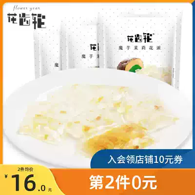 (Flower Gear_Konjac Jasmine Pie 90g * 3) Jelly Pudding Konjac Leisure Children's Snacks