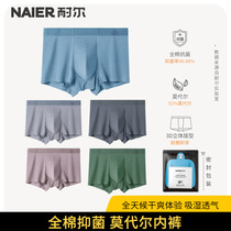 Nair mens underwear cotton crotch Modal boxer boxer boxer boxer antibacterial young boy flat leg triangle shorts head