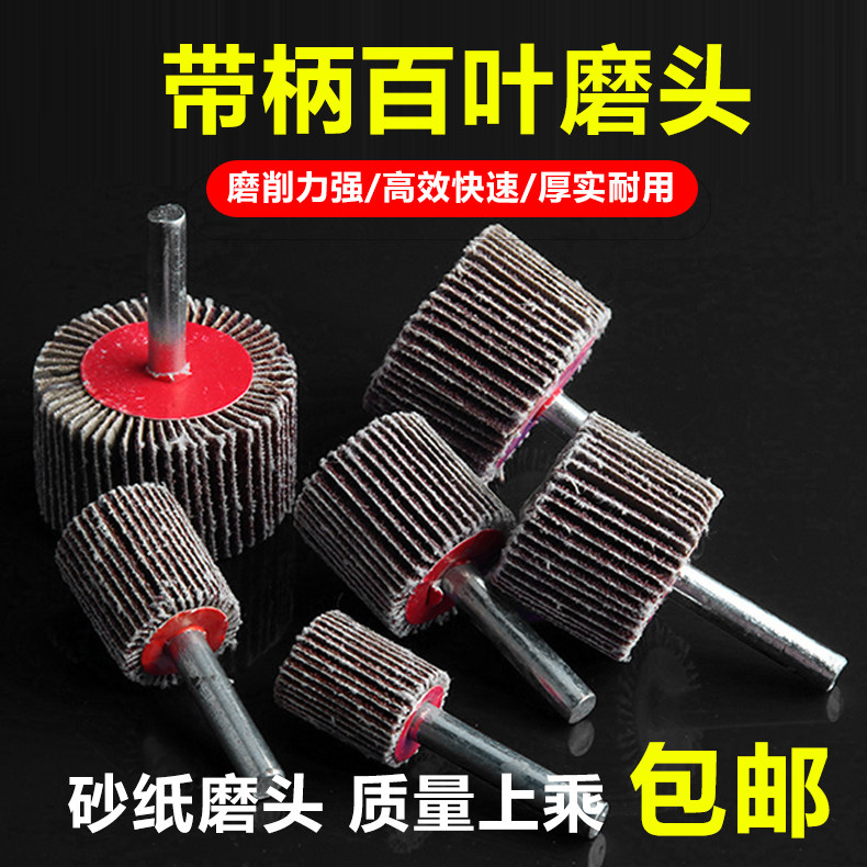 With shank impeller with shank grinding head one thousand-page wheel shutter polished head sand cloth grinding head cylindrical pointed polished grinding head-Taobao